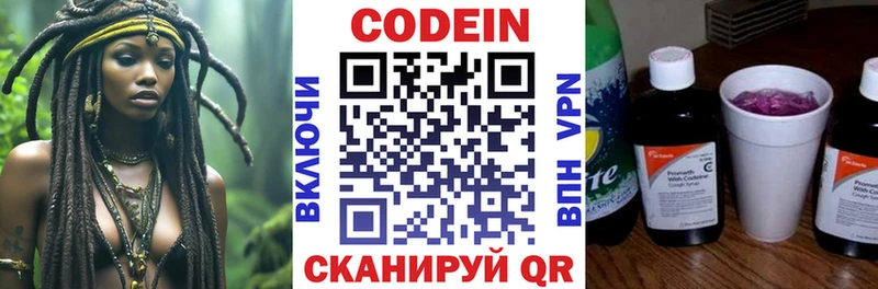 Codein напиток Lean (лин)  Калининград 